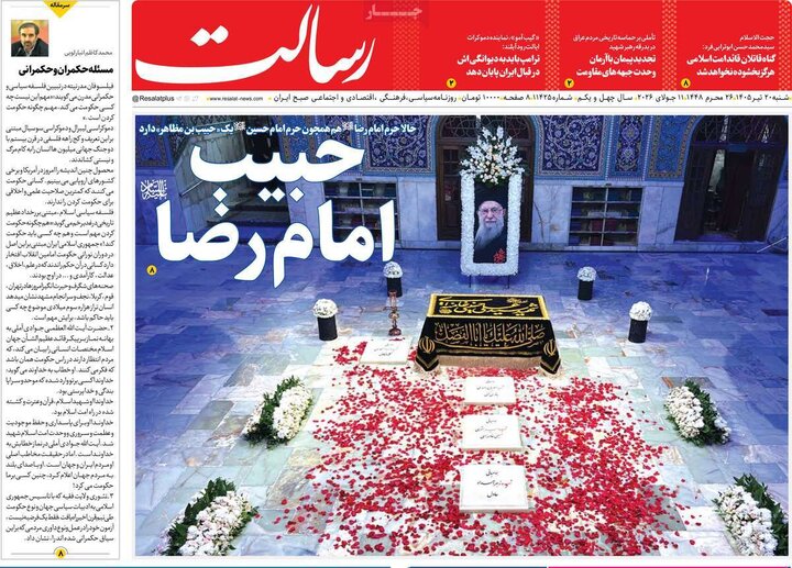 صفحه اول روزنامه‌های شنبه 20 تیر ماه