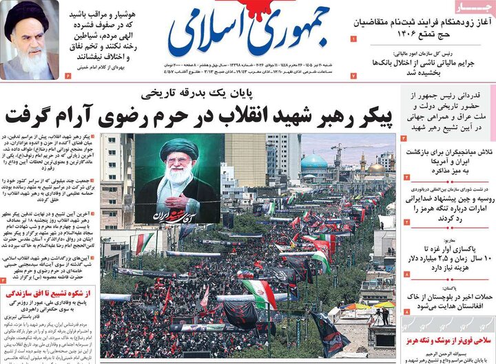 صفحه اول روزنامه‌های شنبه 20 تیر ماه