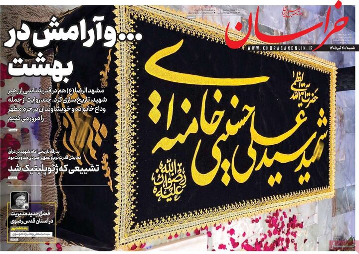 صفحه اول روزنامه‌های شنبه 20 تیر ماه