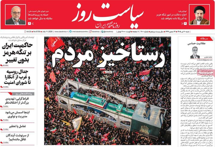 صفحه اول روزنامه‌های شنبه 20 تیر ماه