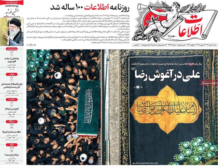 صفحه اول روزنامه‌های شنبه 20 تیر ماه