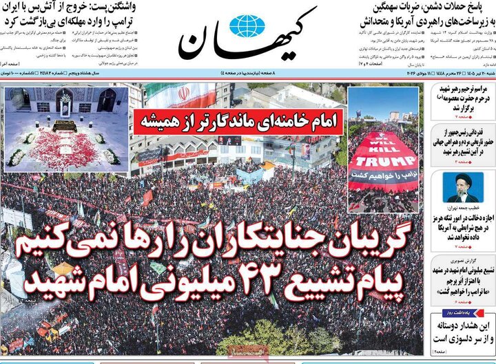 صفحه اول روزنامه‌های شنبه 20 تیر ماه