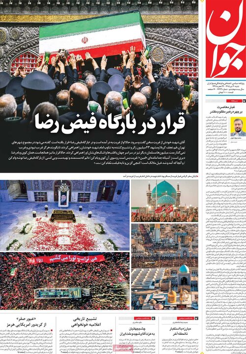 صفحه اول روزنامه‌های شنبه 20 تیر ماه