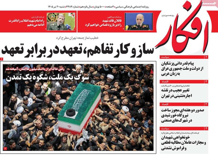 صفحه اول روزنامه‌های شنبه 20 تیر ماه