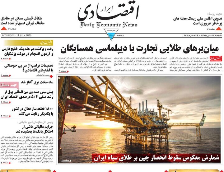 صفحه اول روزنامه‌های شنبه 20 تیر ماه