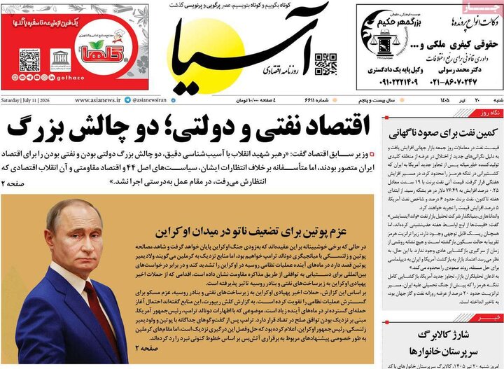 صفحه اول روزنامه‌های شنبه 20 تیر ماه