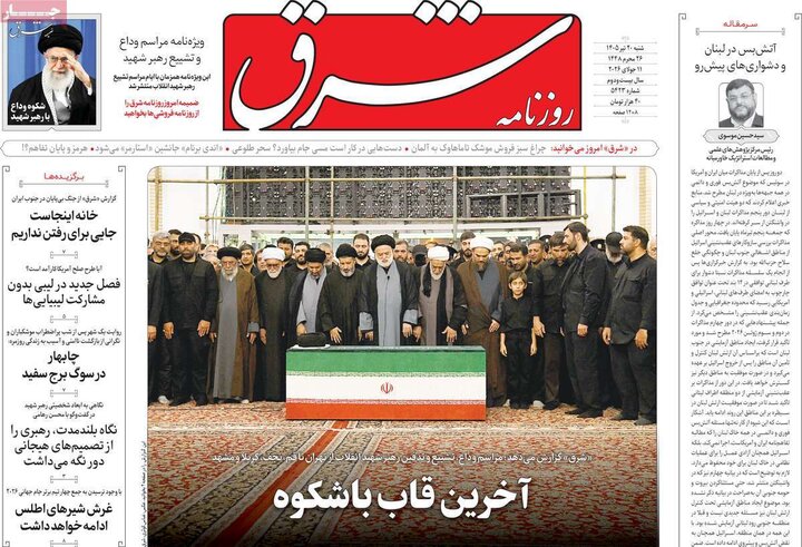 صفحه اول روزنامه‌های شنبه 20 تیر ماه