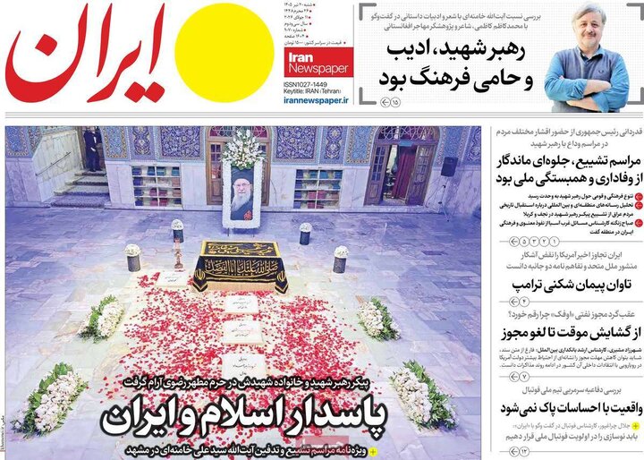 صفحه اول روزنامه‌های شنبه 20 تیر ماه
