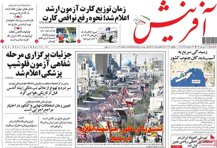 صفحه اول روزنامه‌های شنبه 20 تیر ماه