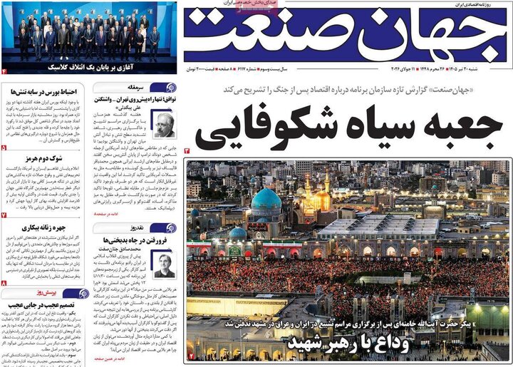 صفحه اول روزنامه‌های شنبه 20 تیر ماه