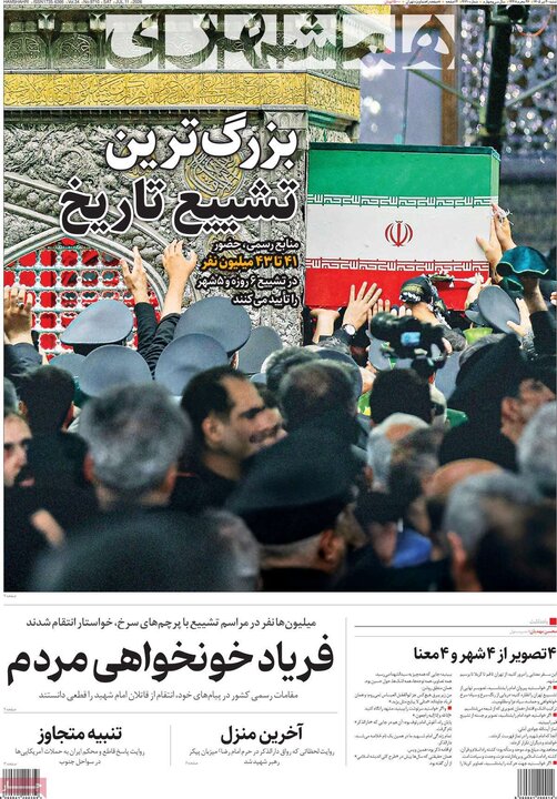 صفحه اول روزنامه‌های شنبه 20 تیر ماه