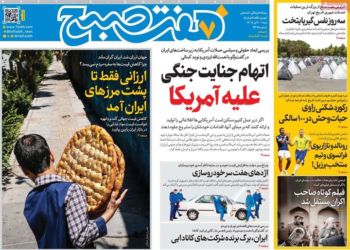 صفحه اول روزنامه‌های شنبه 20 تیر ماه