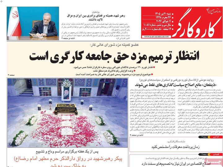صفحه اول روزنامه‌های شنبه 20 تیر ماه