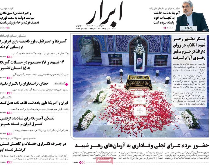 صفحه اول روزنامه‌های شنبه 20 تیر ماه