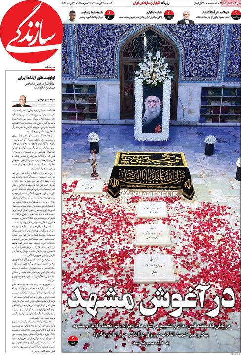 صفحه اول روزنامه‌های شنبه 20 تیر ماه