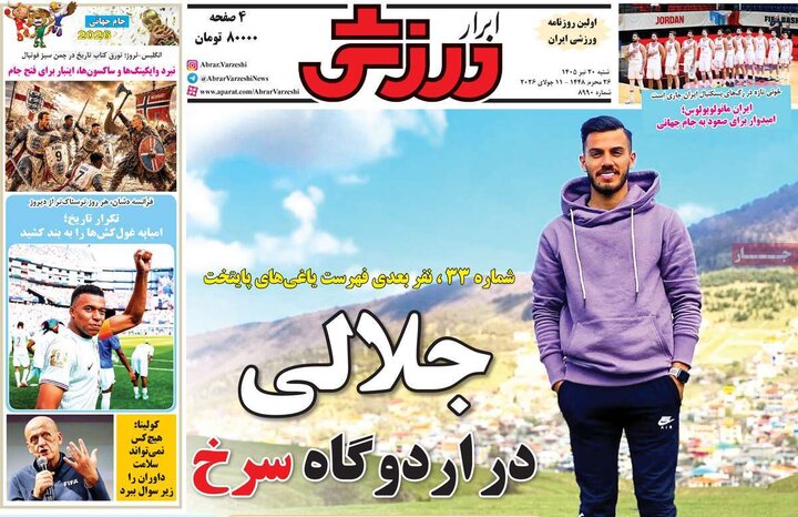 صفحه اول روزنامه‌های شنبه 20 تیر ماه