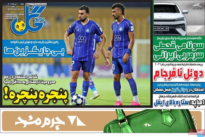 صفحه اول روزنامه‌های شنبه 20 تیر ماه