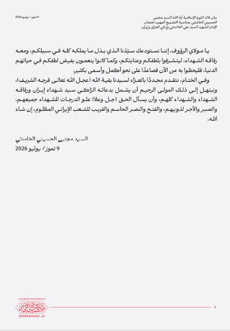 قائد الثورة: قتلة قائد الثورة الشهيد سيحملون أمنية الموت الهانئ إلى قبورهم.. وأفرادٌ من أحرار العالم سينفذون الانتقام الإلهي