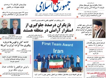 صفحه اول روزنامه‌های یکشنبه ۲۱ تیر ماه