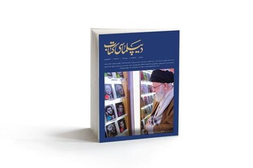 شماره سوم مجله «دیپلماسی کتاب» منتشر شد