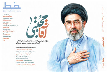 ویژه‌نامه «آقا مجتبی»؛ روایتی از شخصیت علمی، معنوی و سیاسی حضرت آیت‌الله سید مجتبی خامنه‌ای