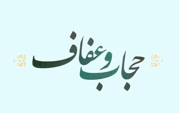 رزمایش بانوان محجبه در روز عفاف و حجاب
