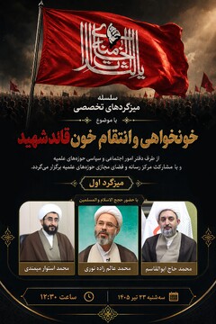 برگزاری میزگردهای خونخواهی و انتقام خون قائد شهید