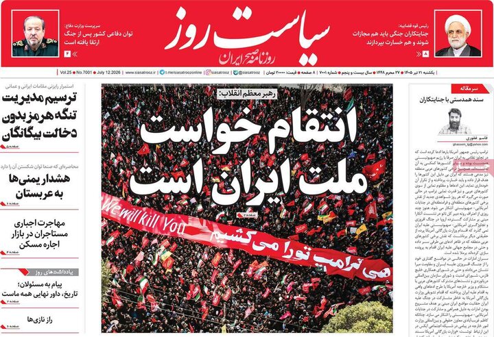 صفحه اول روزنامه‌های یکشنبه 21 تیر ماه