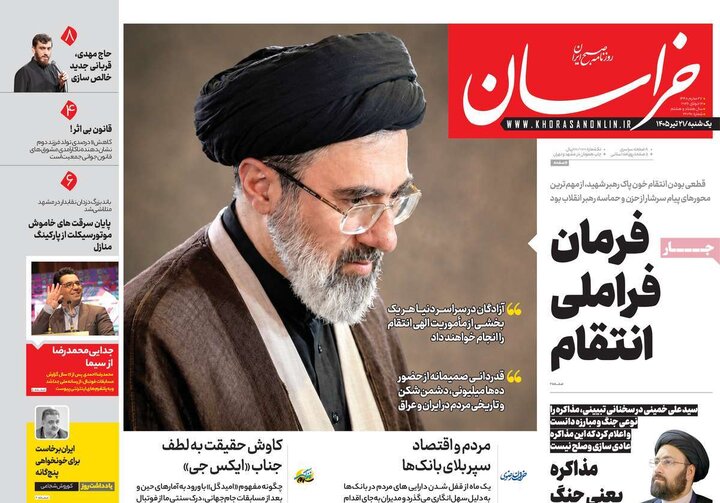 صفحه اول روزنامه‌های یکشنبه 21 تیر ماه