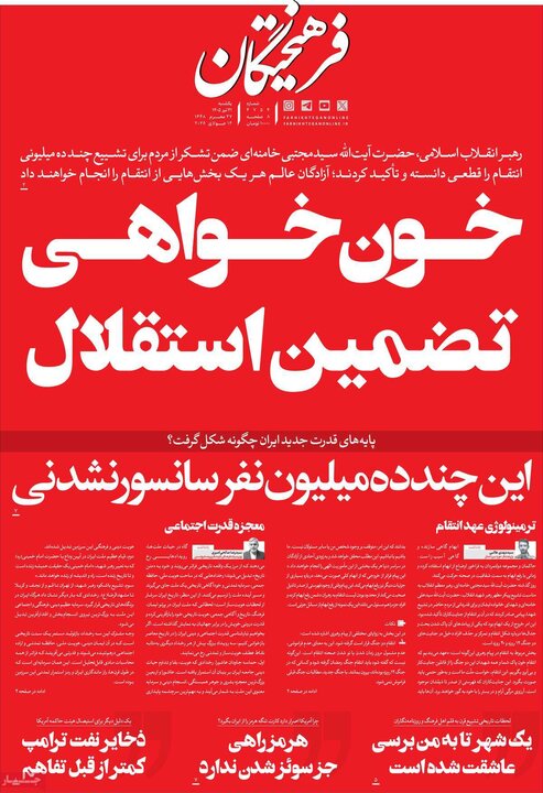 صفحه اول روزنامه‌های یکشنبه 21 تیر ماه