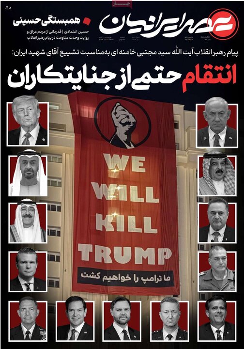 صفحه اول روزنامه‌های یکشنبه 21 تیر ماه