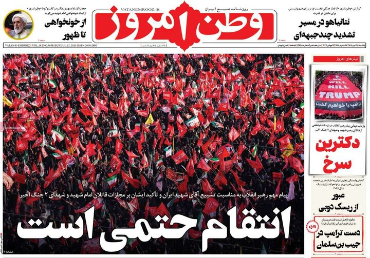 صفحه اول روزنامه‌های یکشنبه 21 تیر ماه