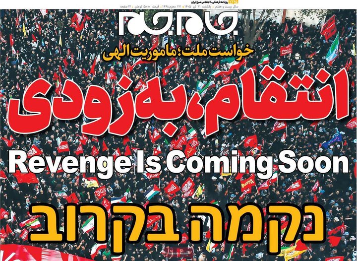 صفحه اول روزنامه‌های یکشنبه 21 تیر ماه