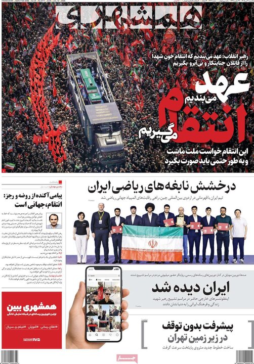 صفحه اول روزنامه‌های یکشنبه 21 تیر ماه