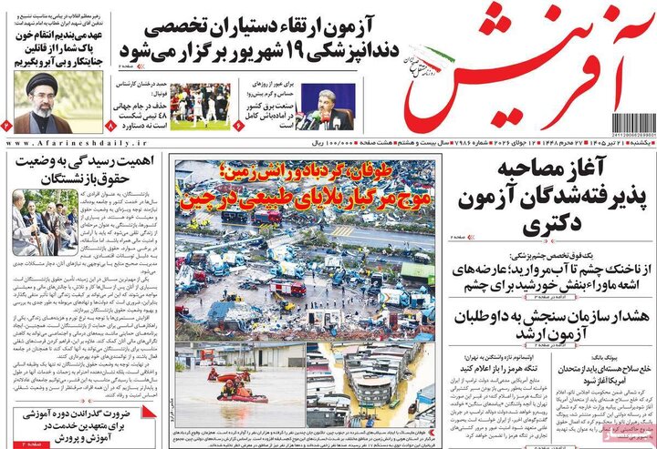 صفحه اول روزنامه‌های یکشنبه 21 تیر ماه