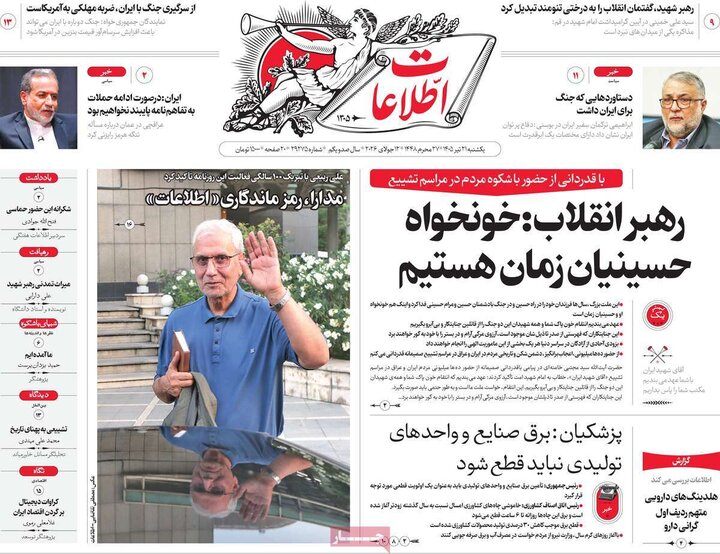 صفحه اول روزنامه‌های یکشنبه 21 تیر ماه