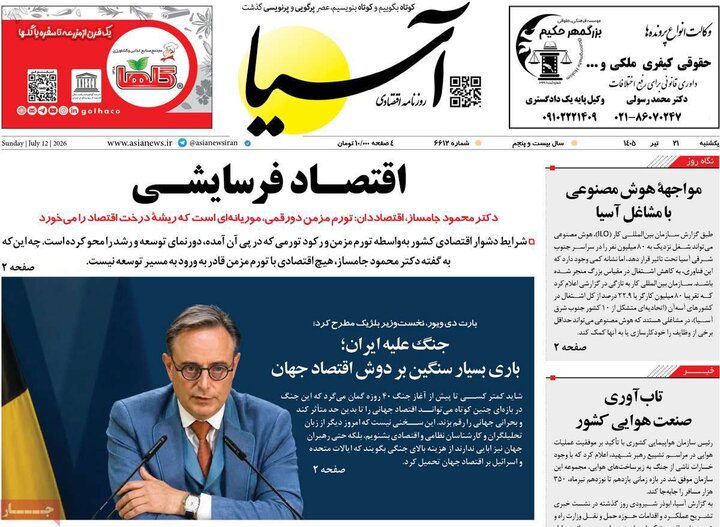 صفحه اول روزنامه‌های یکشنبه 21 تیر ماه