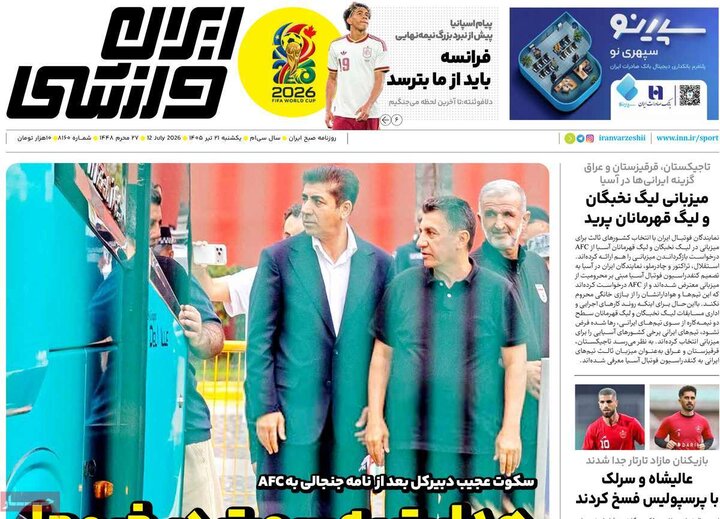 صفحه اول روزنامه‌های یکشنبه 21 تیر ماه