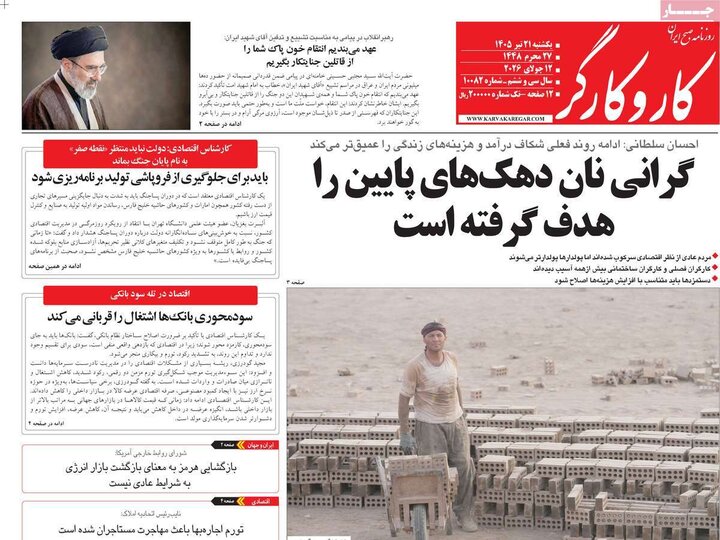 صفحه اول روزنامه‌های یکشنبه 21 تیر ماه