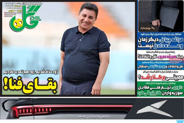 صفحه اول روزنامه‌های یکشنبه 21 تیر ماه