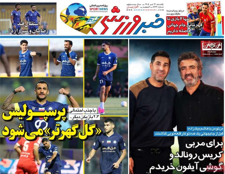 صفحه اول روزنامه‌های یکشنبه 21 تیر ماه
