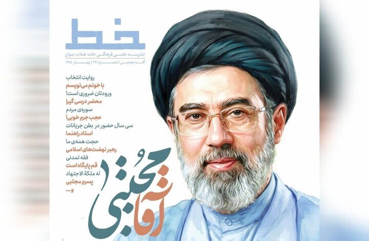 ویژهنامه «آقا مجتبی» در قم منتشر شد ویژهنامه «آقا مجتبی» در قم منتشر شد