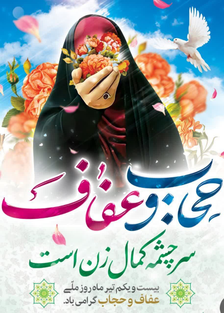 رزمایش بانوان محجبه در روز عفاف و حجاب