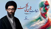 ویڈیو/ اتحادِ ملت؛ دشمن کی شکست | شہید امام خامنہ ایؒ