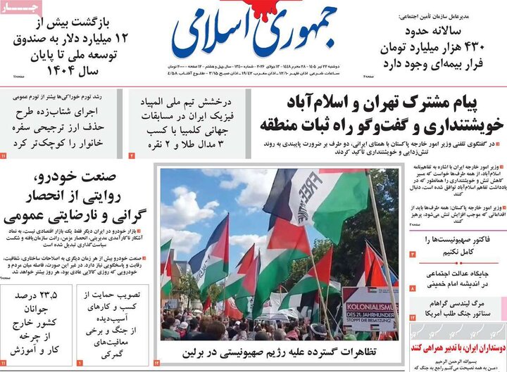 صفحه اول روزنامه‌های دوشنبه 22 تیر ماه