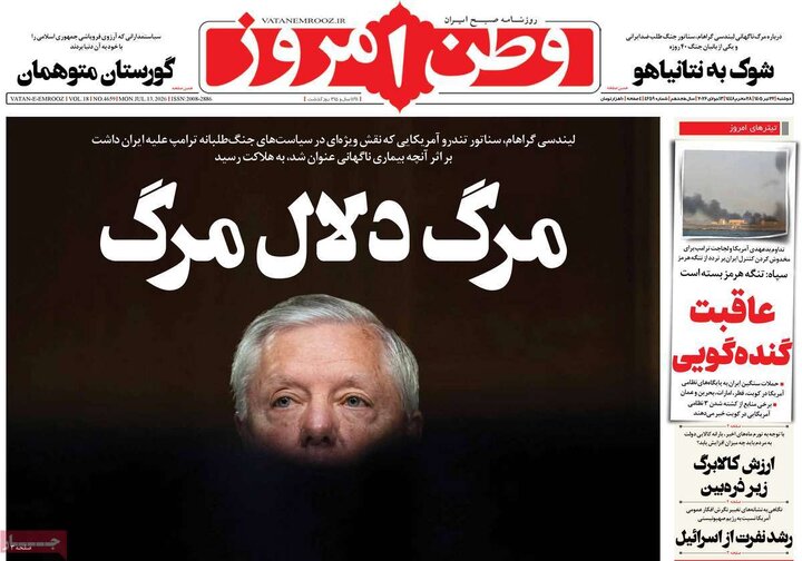 صفحه اول روزنامه‌های دوشنبه 22 تیر ماه