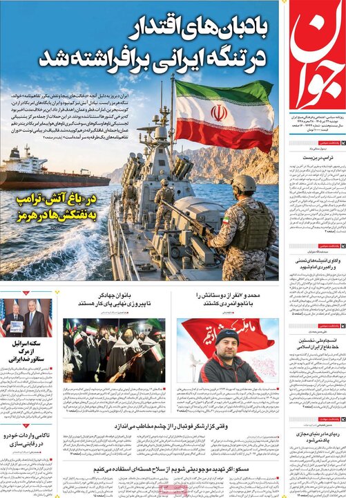 صفحه اول روزنامه‌های دوشنبه 22 تیر ماه