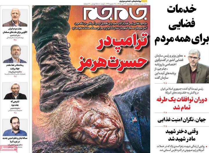 صفحه اول روزنامه‌های دوشنبه 22 تیر ماه