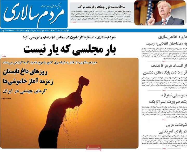 صفحه اول روزنامه‌های دوشنبه 22 تیر ماه