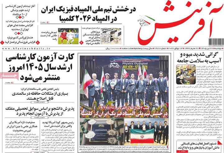 صفحه اول روزنامه‌های دوشنبه 22 تیر ماه